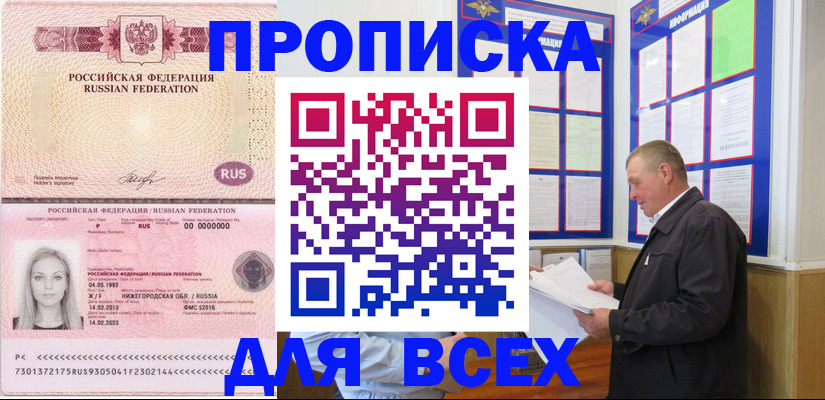 прописка для школы в Черноголовке