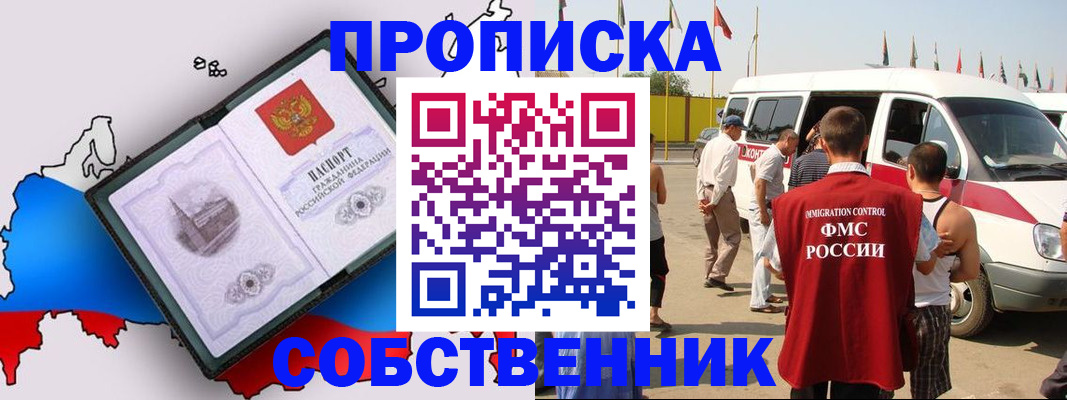 прописка в Черноголовке